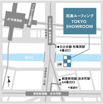 田島ルーフィング 東京ショールーム 地図